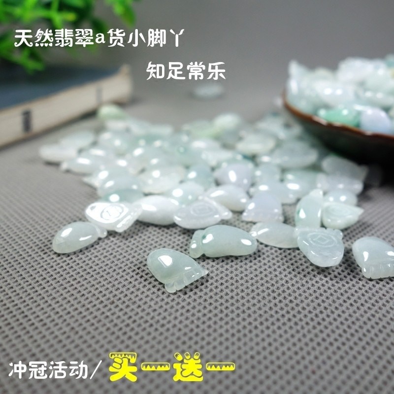 冰种翡翠小脚丫散珠知足常乐小配件a货diy腰链脚链手链车包挂配饰