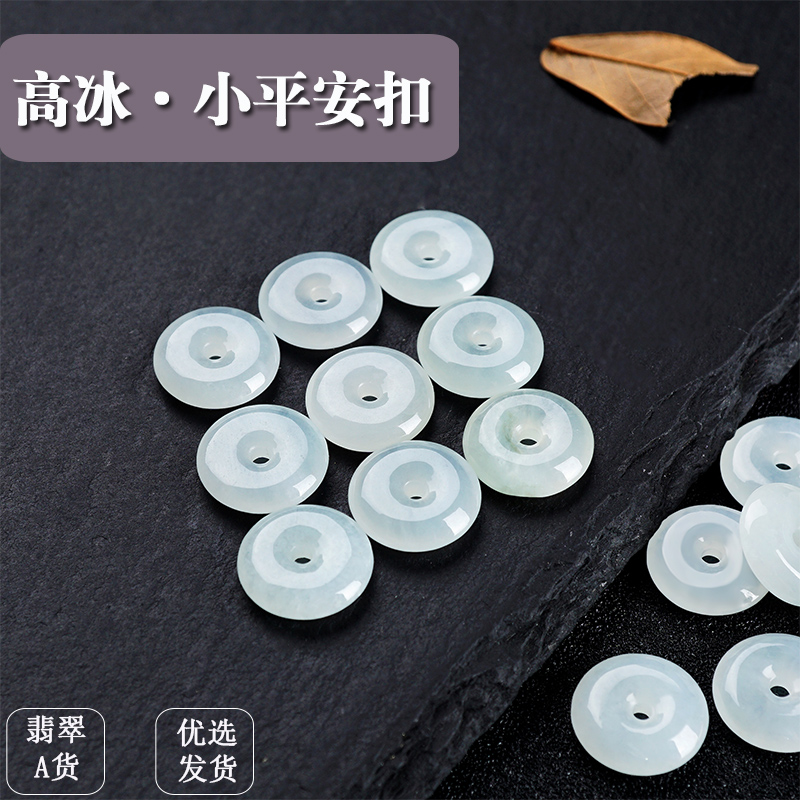 diy缅甸a货翡翠冰种编制平安扣