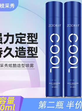 枝采秀发胶定型喷雾男士