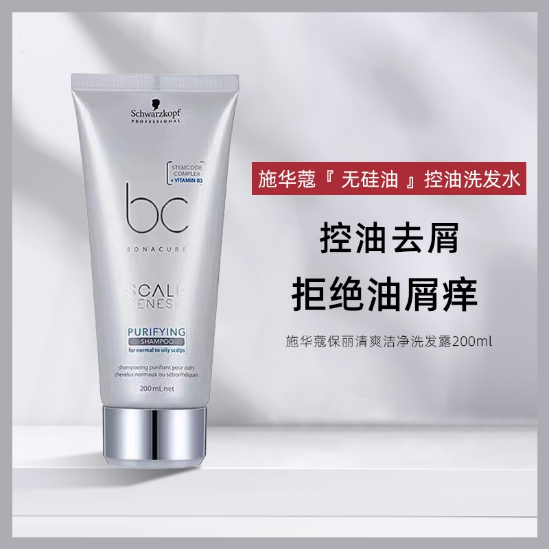 正品施华蔻专业控油洗发水去屑去油止痒男女洗发露蓬松清爽无硅油