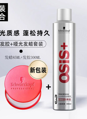 进口施华蔻套装定型清香发胶发蜡