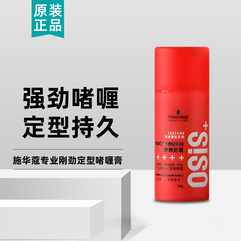 正品施华蔻啫喱膏男女士定型保湿发油清香复古大背头油头膏定碎发