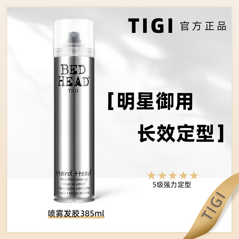 tigi发胶清香化妆师专用定型喷雾