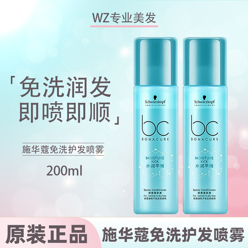 正品施华蔻营养水头发护发保湿免洗喷雾修护干枯改善毛躁顺滑女 - 封面