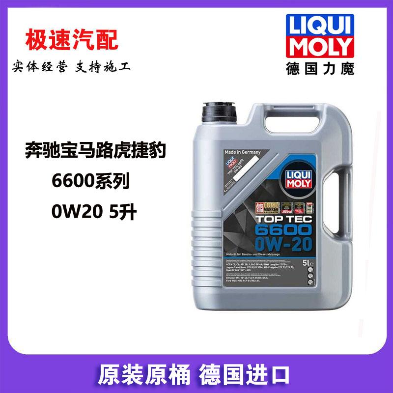 全合成润滑油力魔5L0W20图片