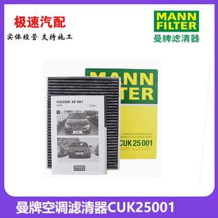 曼牌滤清器CUK25001适配宝马1系116 1253系320Li 316 4系空调滤芯