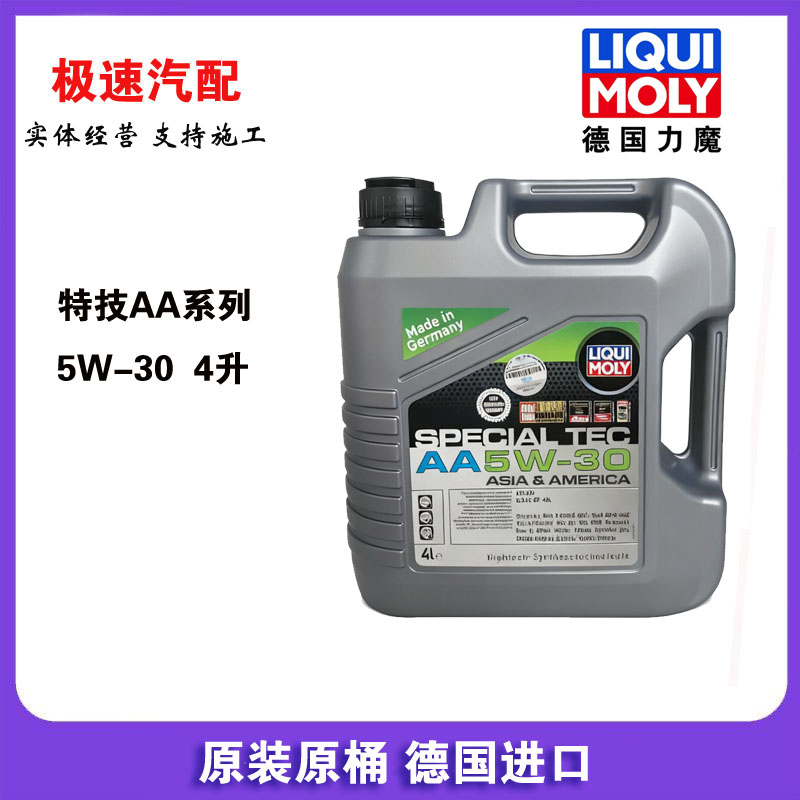 力魔全合成机油5W30日美韩车系4L