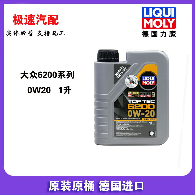 力魔大众508/509全合成机油0W20图片
