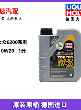 德国进口力魔顶技6200低灰分全合成机油0W20奥迪大众VW508/509国6