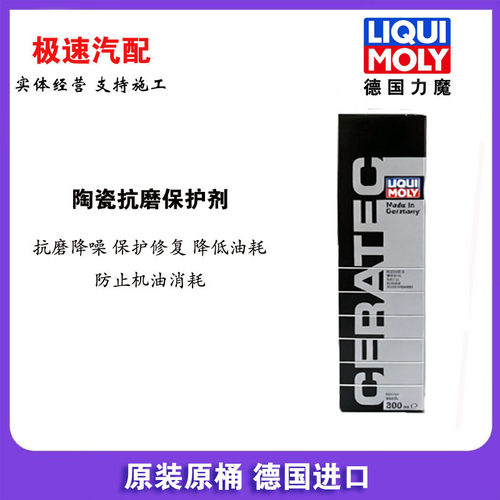 德国进口力魔发动机机油添加剂