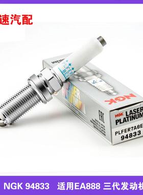 NGK火花塞PLFER7A8EG 94833速派Q3途安Q5凌渡A4帕萨特Macan迈腾A6