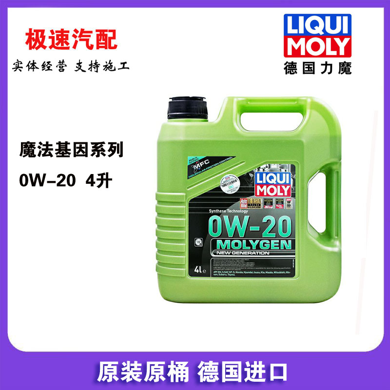 力魔魔法基因0w20国六SP官方旗舰