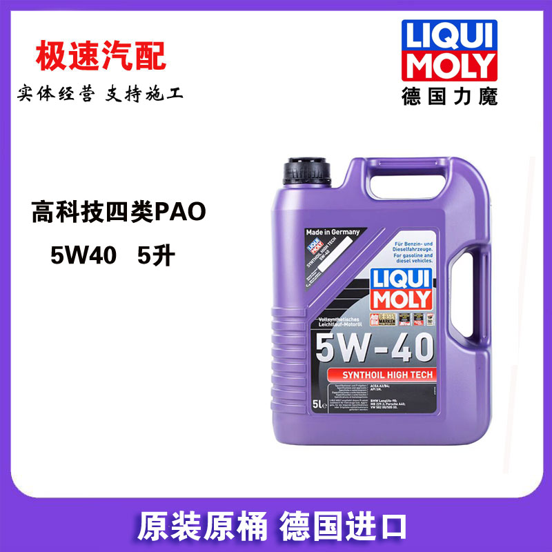力魔四类PAO5升5W40缓解烧机油图片