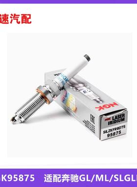 NGK95875 SILZKFR8D7S火花塞奔驰G/S/GL/ML/R/SL/GLE/GLS/GLA AMG