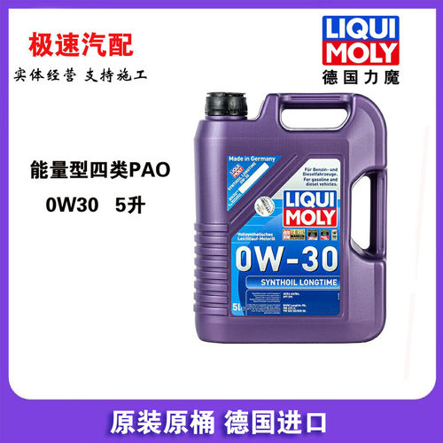 力魔5L长效能量型全合成机油0W30