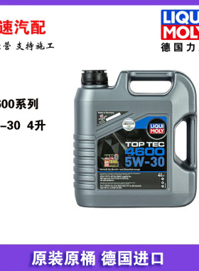 德国力魔顶技 4600 5W-30 4L低灰分 全合成发动机机油润滑油 3763