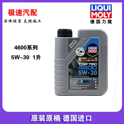官方认证 德国力魔顶技4600 5W-30 1L低灰分C2/C3全合成机油 2315