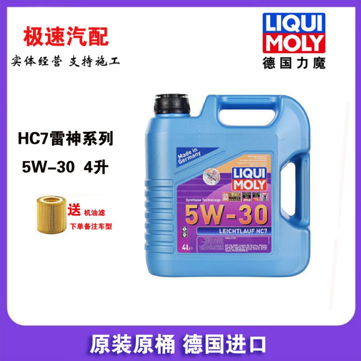 德国全合成机油力魔7全合成