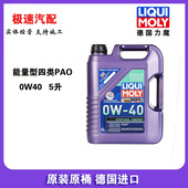 5升 防伪查询 德国力魔0W40能量型高端PAO全合成发动机机油 20990