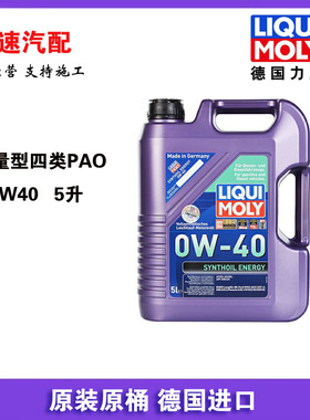 防伪查询 德国力魔0W40能量型高端PAO全合成发动机机油 5升 20990