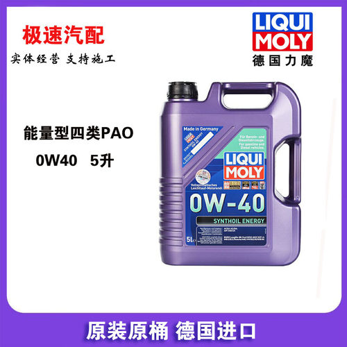力魔能量PAO四类高端全合成机油