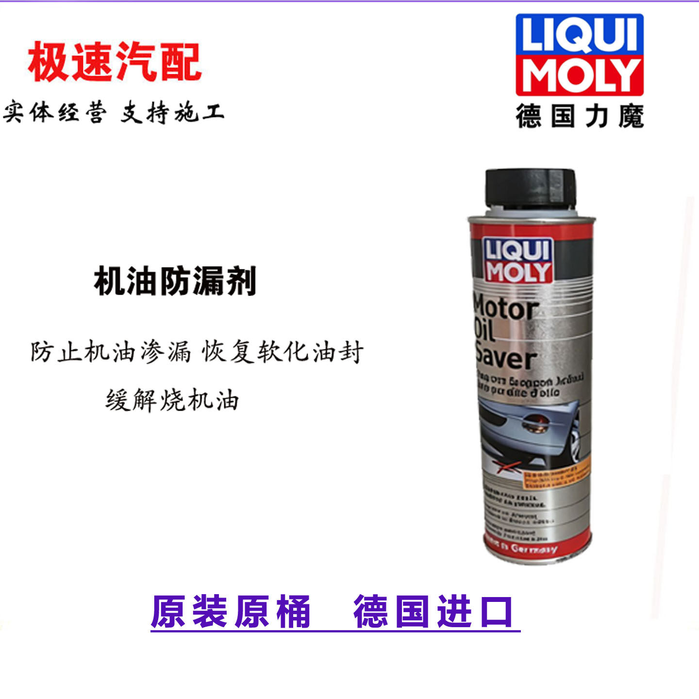 力魔机油止漏剂油封软化机油添加图片