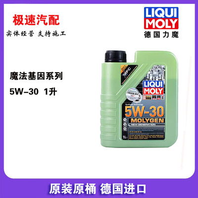 行货全合成机油魔法基因力魔