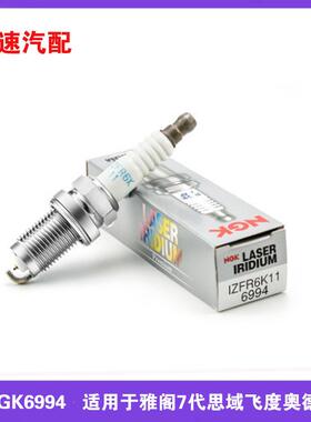 NGK铱铂金火花塞IZFR6K11 6994 单支装适用于雅阁7代思域飞度锋范
