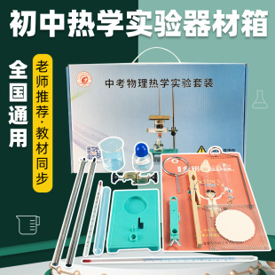 初中声学热学实验箱物理器材上海中考理化生考试力学电子天平学具