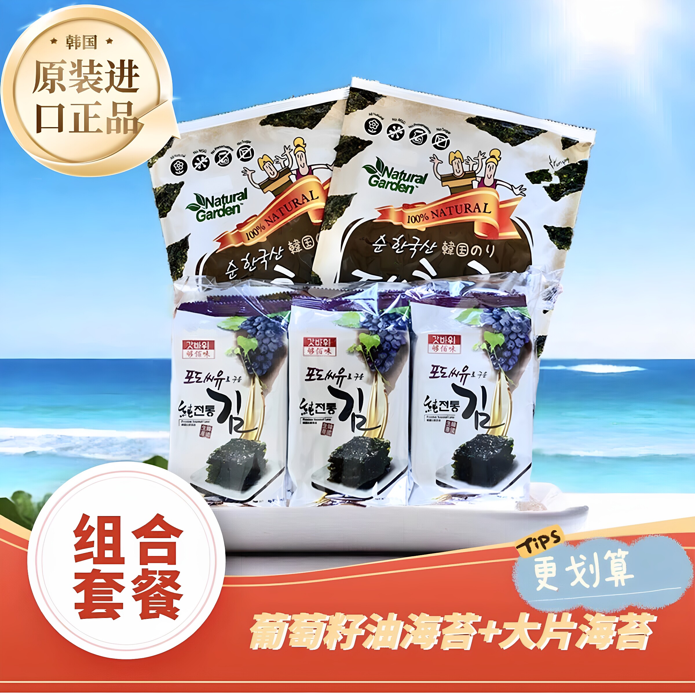 韩国够佰味葡萄籽油海苔大片海苔