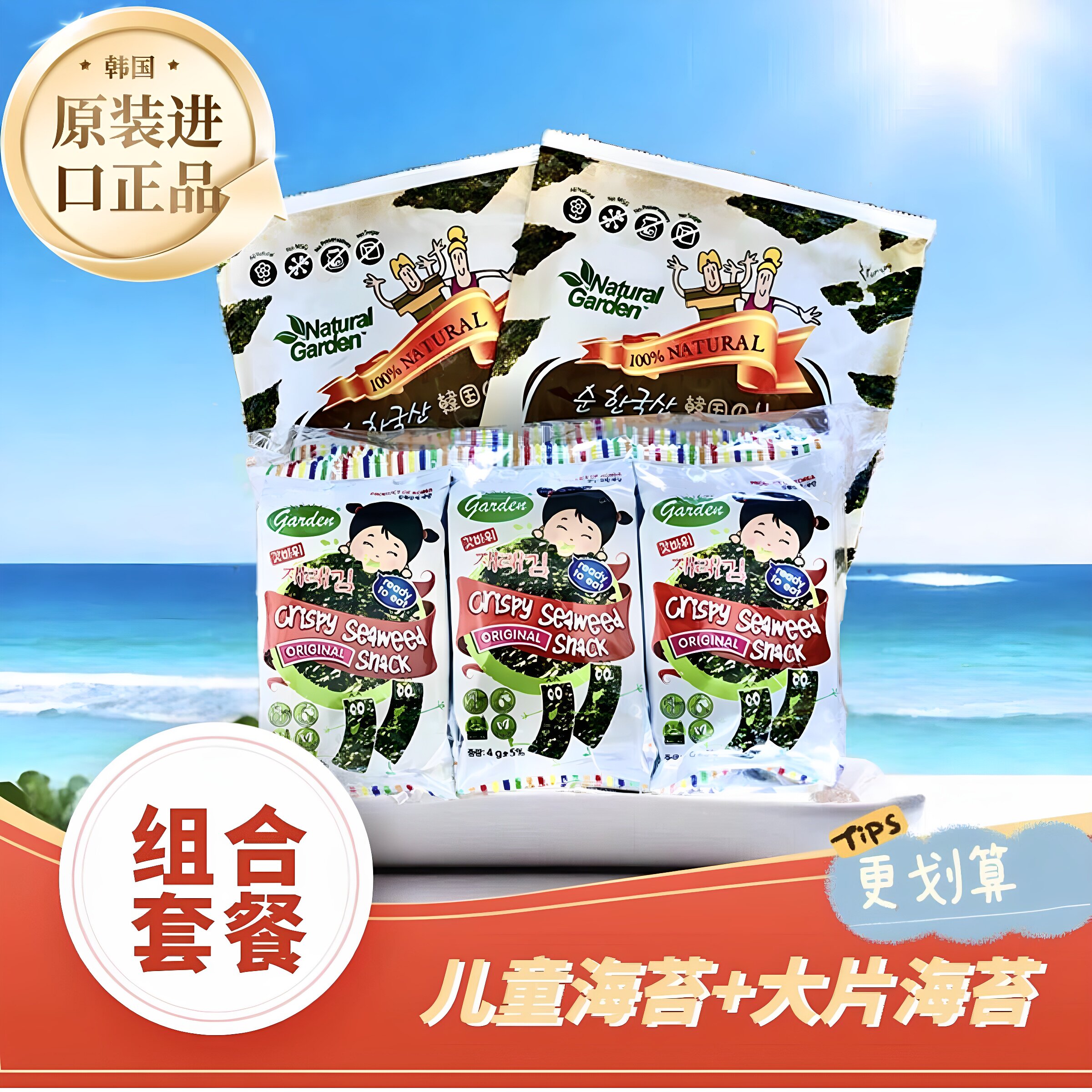 韩国够佰味调味海苔橄榄油烤制