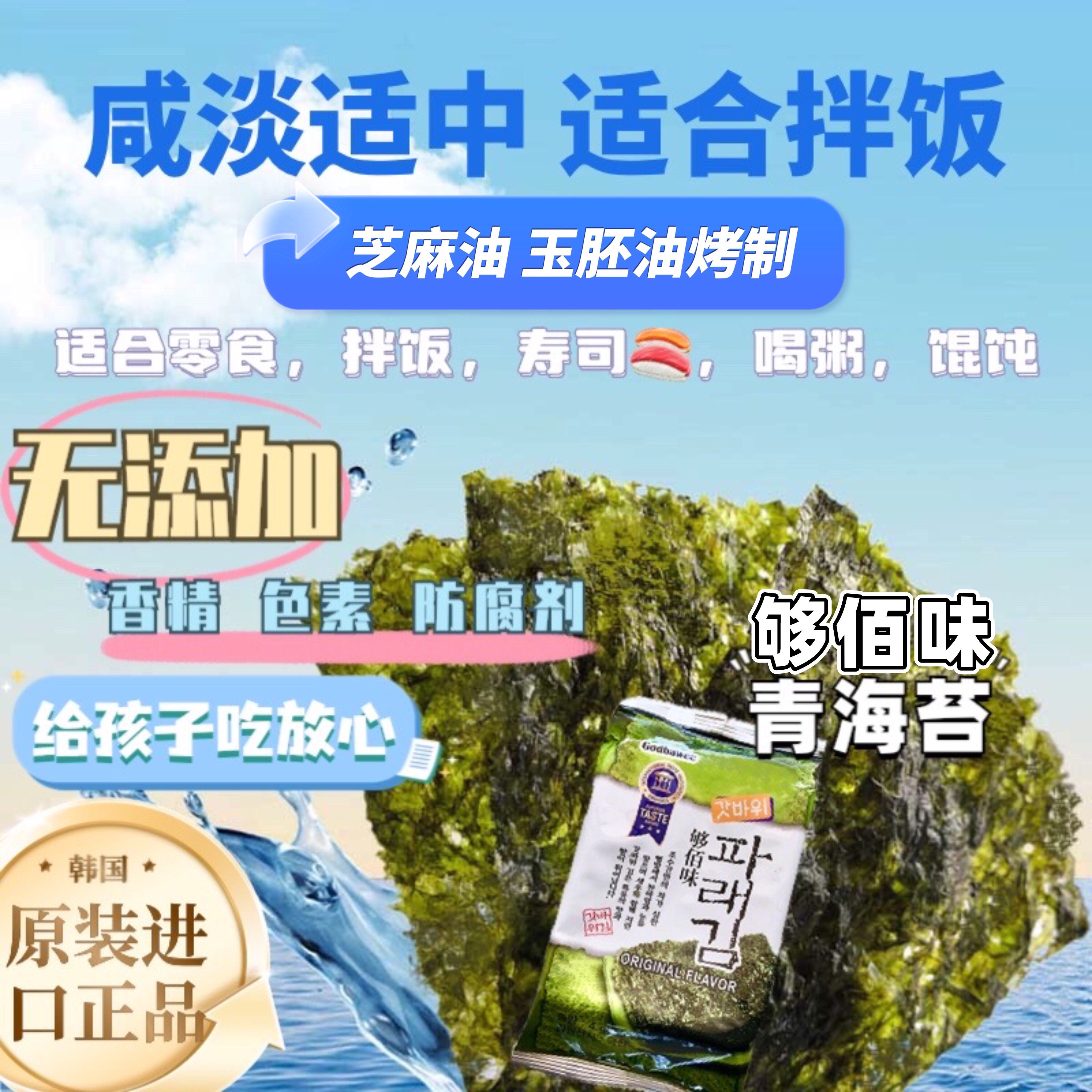 韩国够佰味原味青海苔玉胚油烤海苔卷饭寿司紫菜试吃27年4月到期
