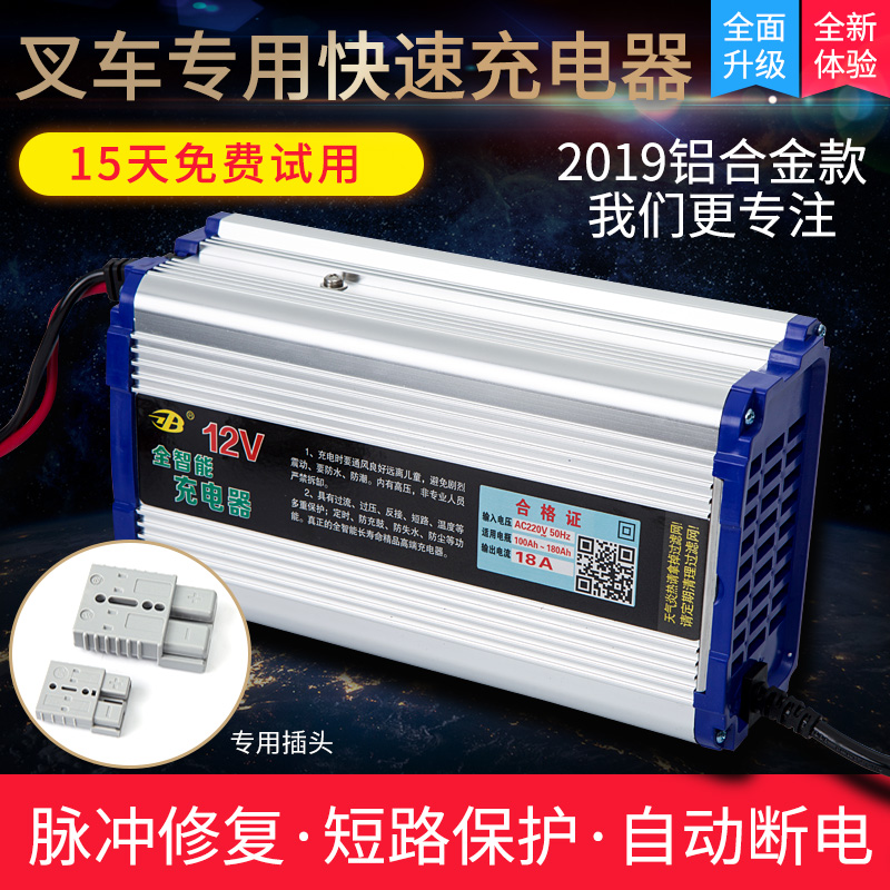 叉车电瓶充电器12V24V扫洗地机全半电动堆高车智能通用充电机