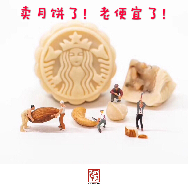 星巴克新款中秋月餅提貨券團購福利7折新品節日特惠火爆熱賣
