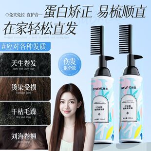 忆丝芸直发膏蛋白矫正免拉家用软化剂头发柔顺剂矫正毛躁定型拉直