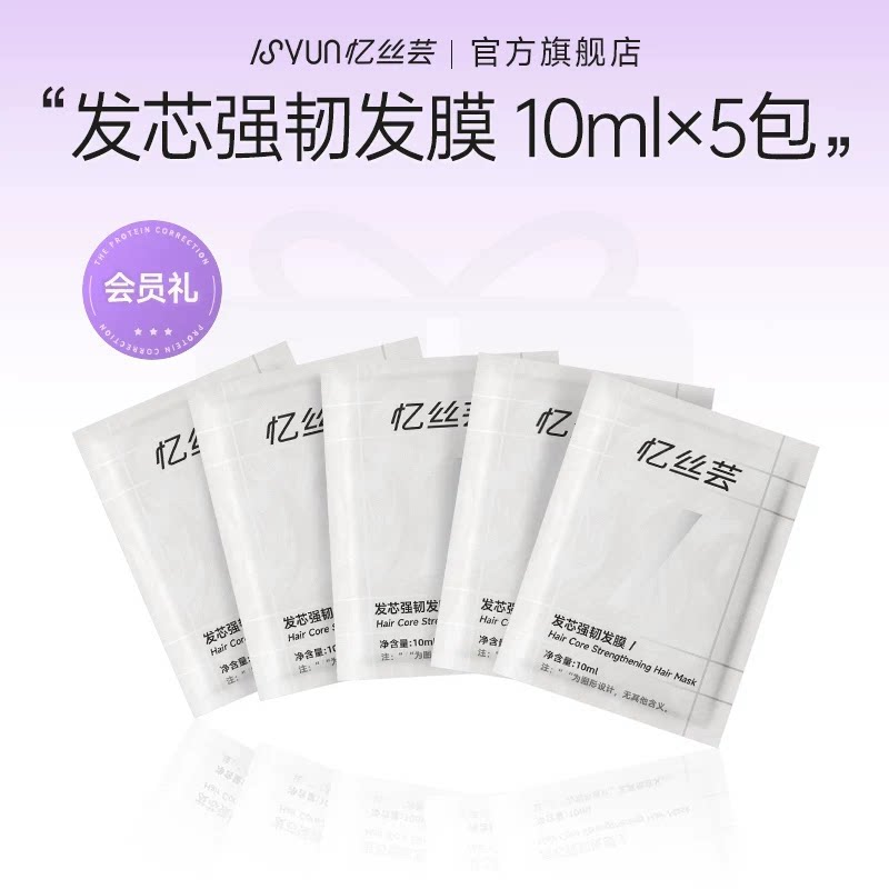 忆丝芸发膜蛋白修护护发素烫染受损漂后护理干枯毛躁柔顺滑补水女
