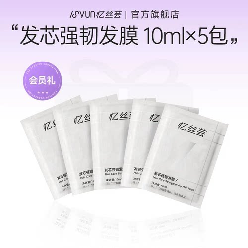 忆丝芸发膜蛋白修护护发素烫染受损漂后护理干枯毛躁柔顺滑补水女