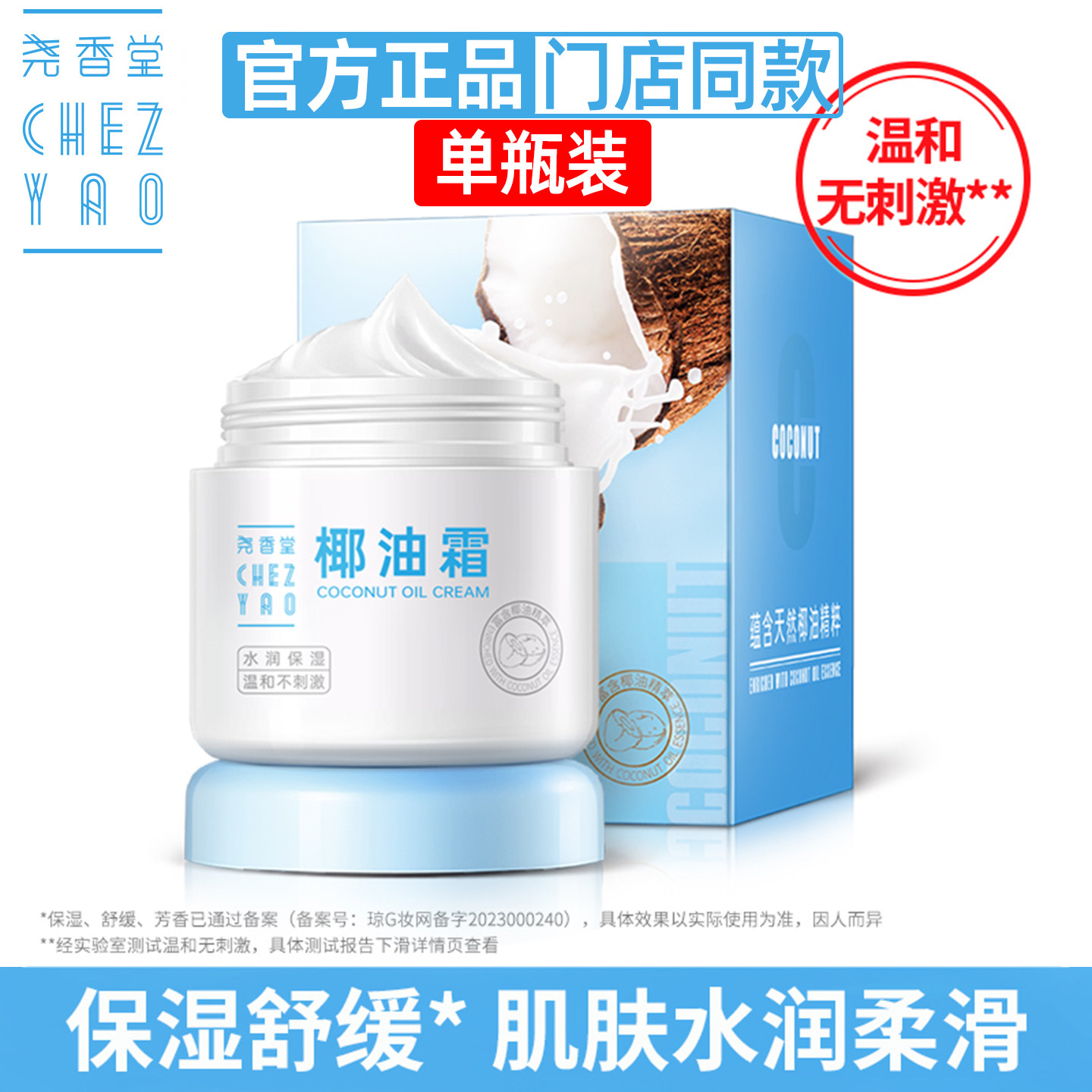 尧香堂海南椰油霜小奶罐椰子油干燥护肤补水滋润高保湿面霜身体乳
