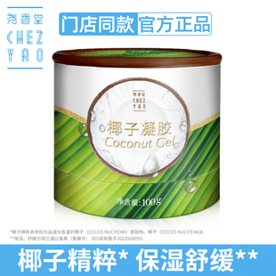 尧香堂椰子凝胶夜间修护滋润睡眠免洗面膜补水保湿防干燥涂抹式女