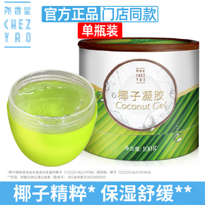 尧香堂椰子凝胶夜间修护滋润睡眠免洗面膜补水保湿防干燥涂抹式女