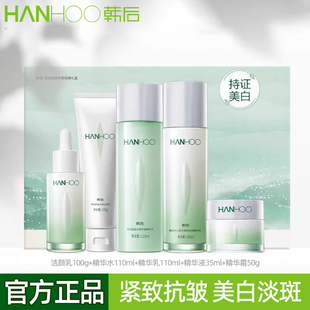 韩后茶蕊胜肽明星经典礼盒嫩白紧致抗皱补水保湿美白淡斑乳液面霜