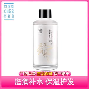 【官方正品】尧香堂初榨椰子油100ml 护肤精油滋润补水保湿基底油