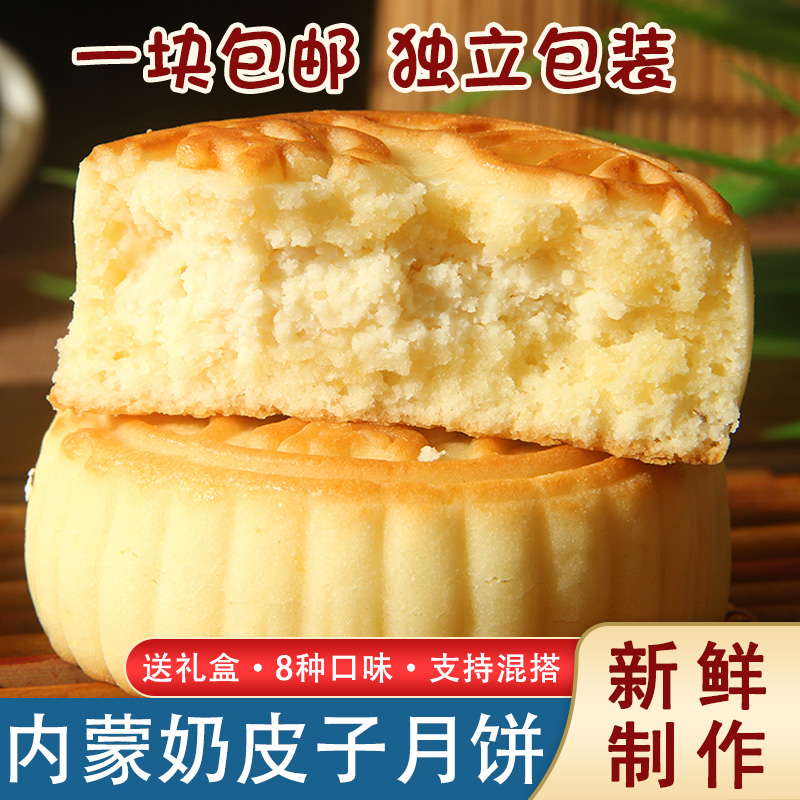 奶皮子月饼正宗内蒙手工芝士奶酪月饼奶豆腐酸奶昔中秋月饼礼盒装