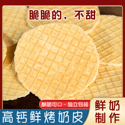 烤奶皮辽阔牧场无蔗糖儿童小零食
