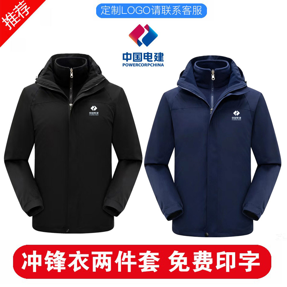 中建加绒防风冲锋衣定制logo