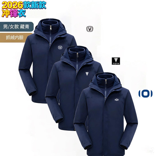 三合一冲锋衣定制印LOGO工作服