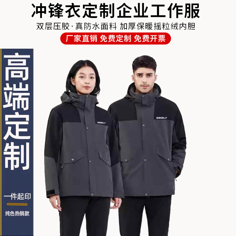 防水冲锋衣三合一加绒外套