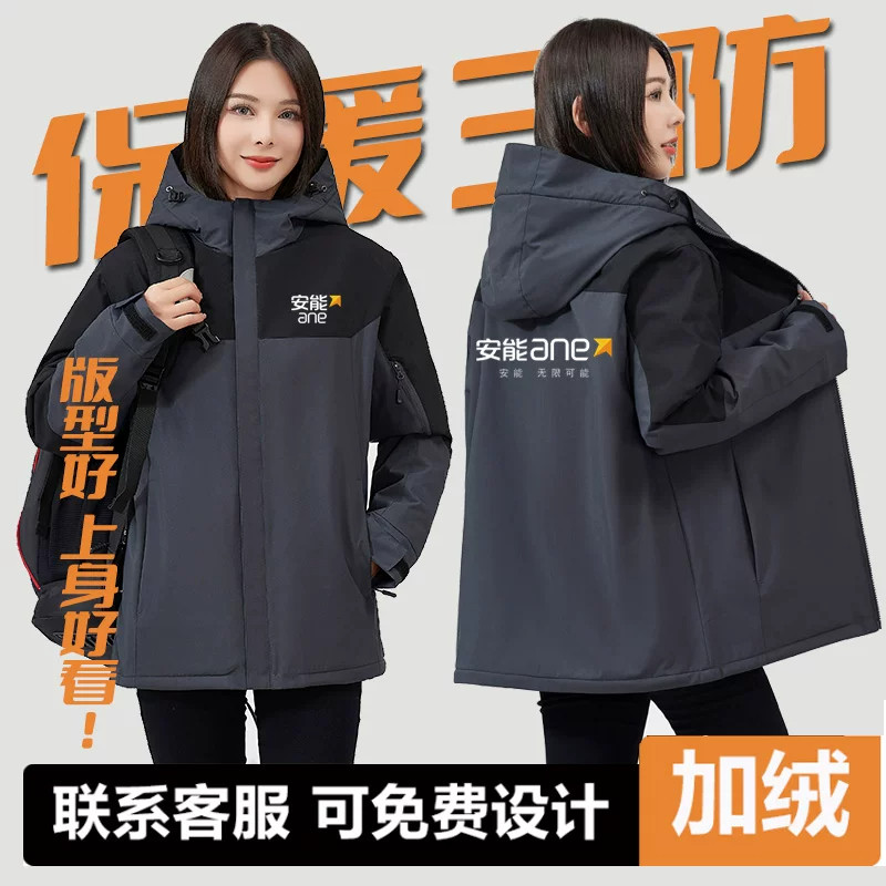 安能物流工作服冬装冲锋衣印字LOGO深灰空调维修工衣定制外套户外