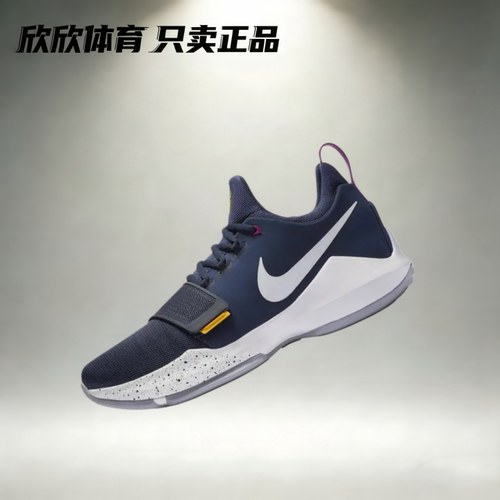 Nike Paul George PG 1 保罗乔治1代 实战减震篮球鞋 IV2869-417