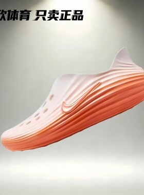 NIKE耐克 REACTX REJUVEN8 男子一脚蹬透气洞洞凉鞋 HV5060-100